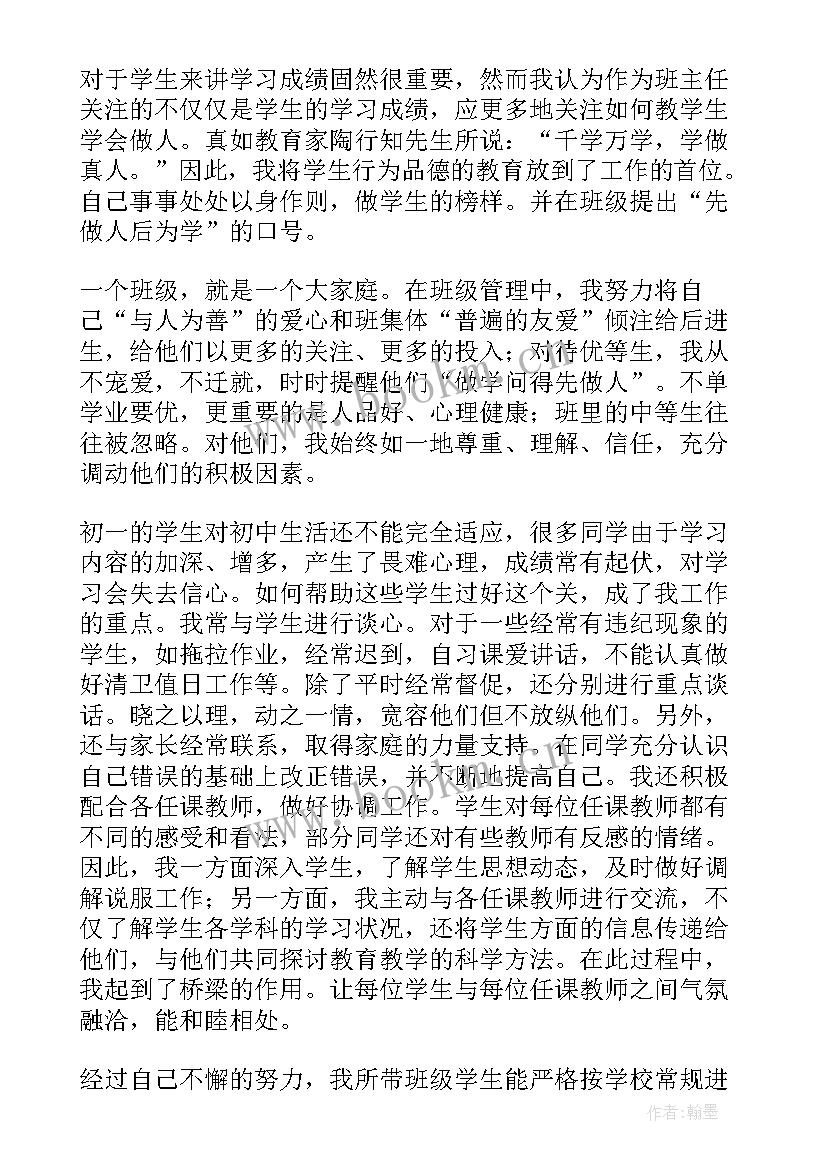 最新新任班主任的工作总结 新任班主任工作总结(模板8篇)