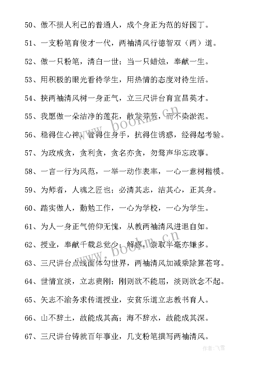 师德师风宣传方案(大全5篇)