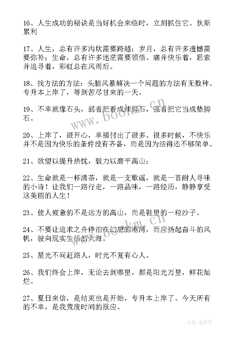 勤奋励志的名言警句(实用5篇)