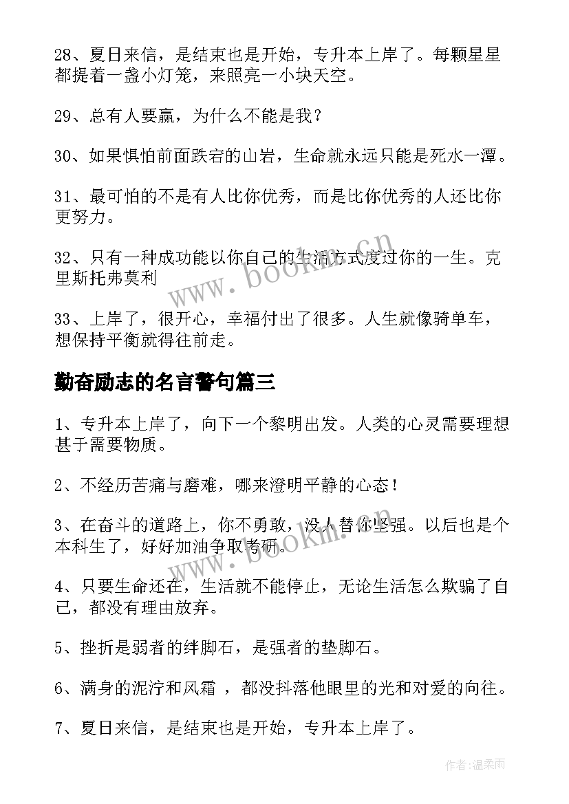 勤奋励志的名言警句(实用5篇)