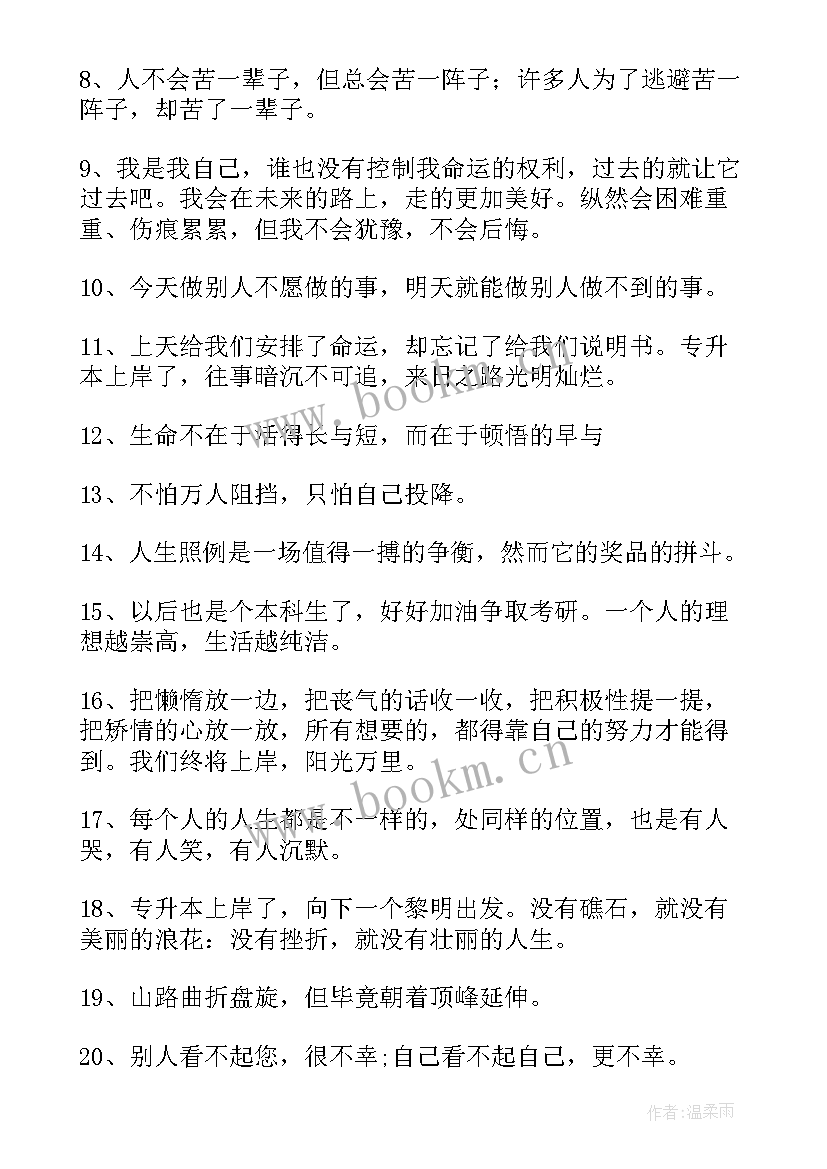 勤奋励志的名言警句(实用5篇)