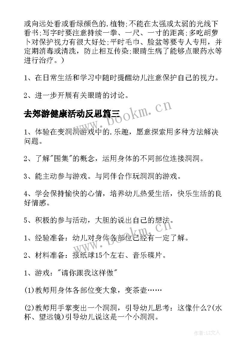 最新去郊游健康活动反思 幼儿园大班健康教案(汇总12篇)