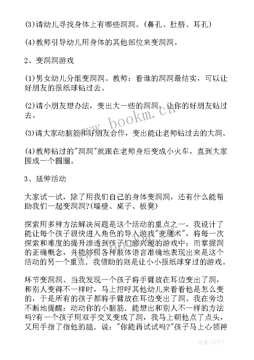 最新去郊游健康活动反思 幼儿园大班健康教案(汇总12篇)