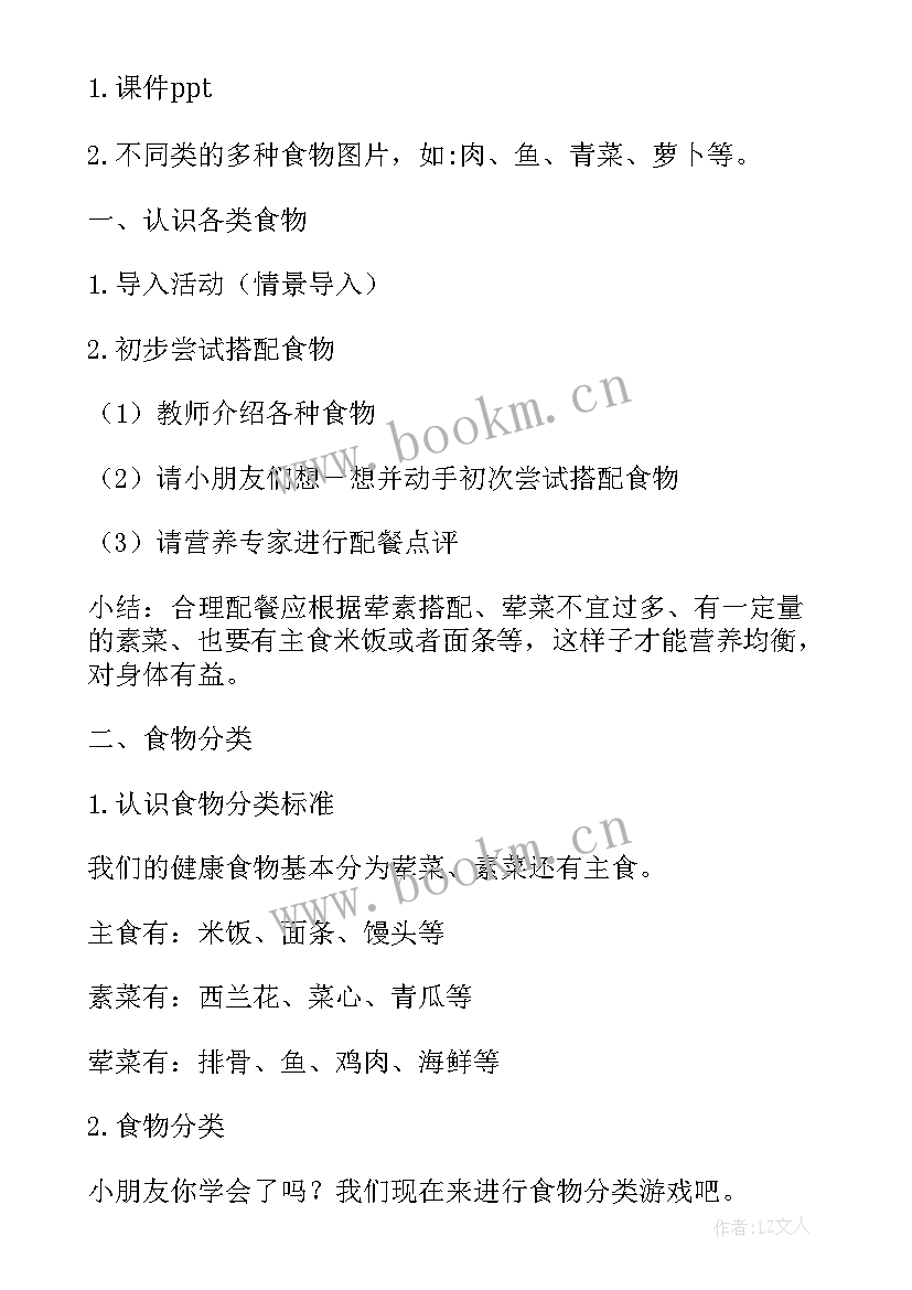 最新去郊游健康活动反思 幼儿园大班健康教案(汇总12篇)