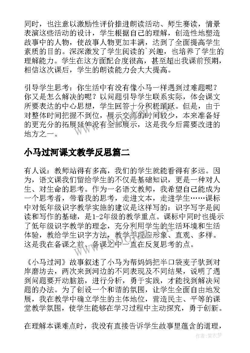 最新小马过河课文教学反思 小马过河教学反思(通用8篇)