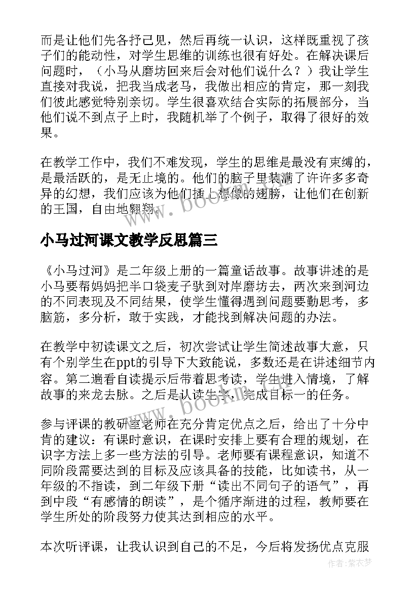 最新小马过河课文教学反思 小马过河教学反思(通用8篇)