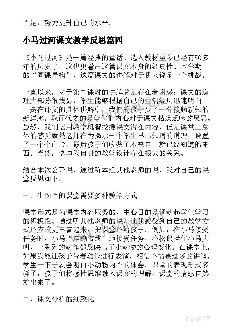 最新小马过河课文教学反思 小马过河教学反思(通用8篇)