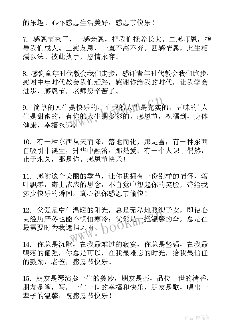 2023年感恩节给朋友的祝福语说 感恩节朋友圈祝福语(模板15篇)