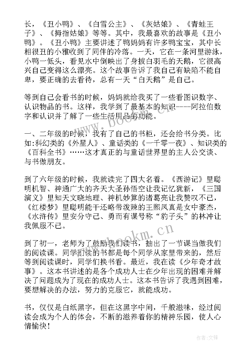 最新我读书我快乐初中演讲稿(通用8篇)