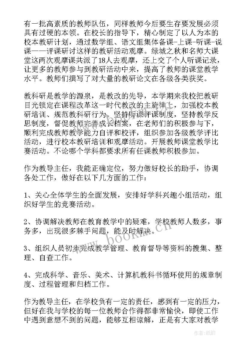 学校教务处主任述职报告 学校教导主任教学述职报告(实用14篇)