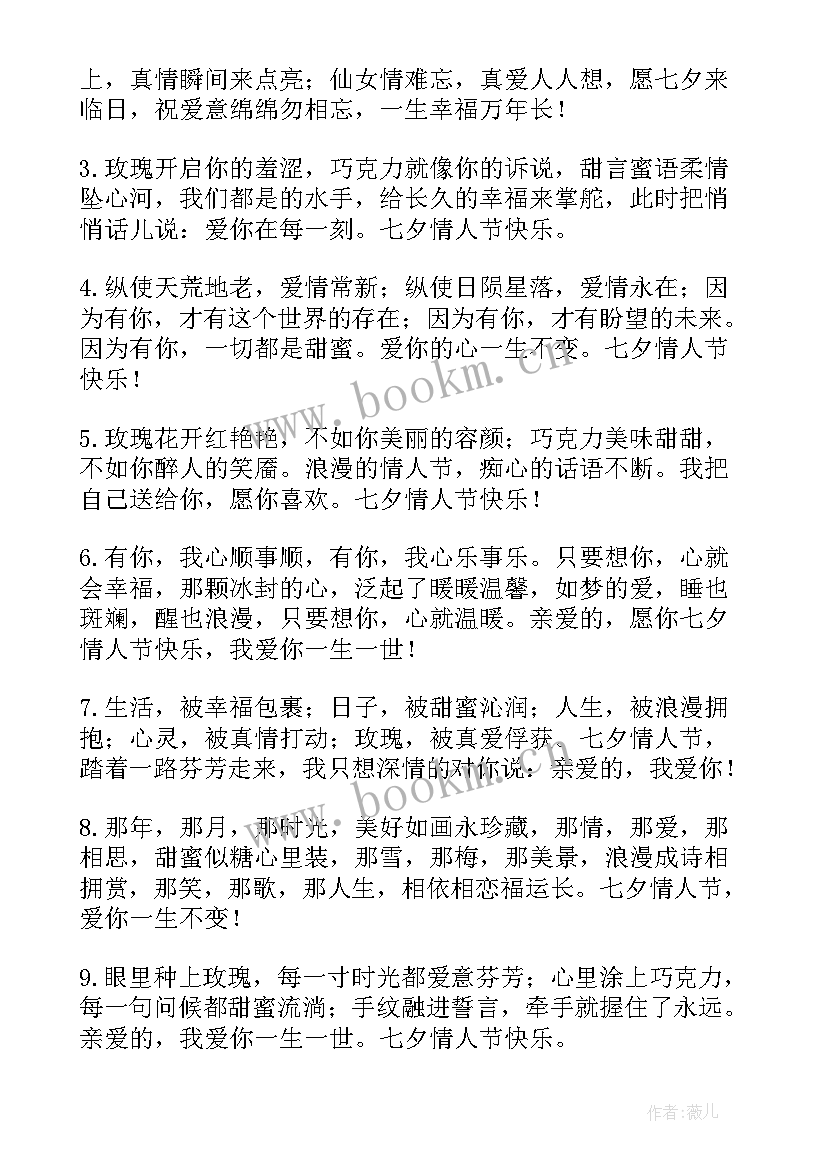 2023年七夕情人节的祝福短语 七夕情人节给老婆的祝福语(大全10篇)