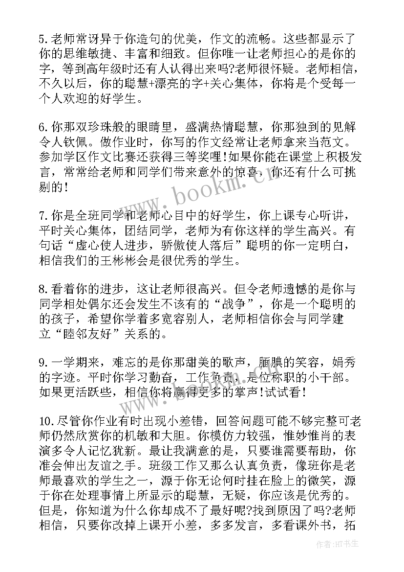 2023年六年级期末班主任评语(实用19篇)