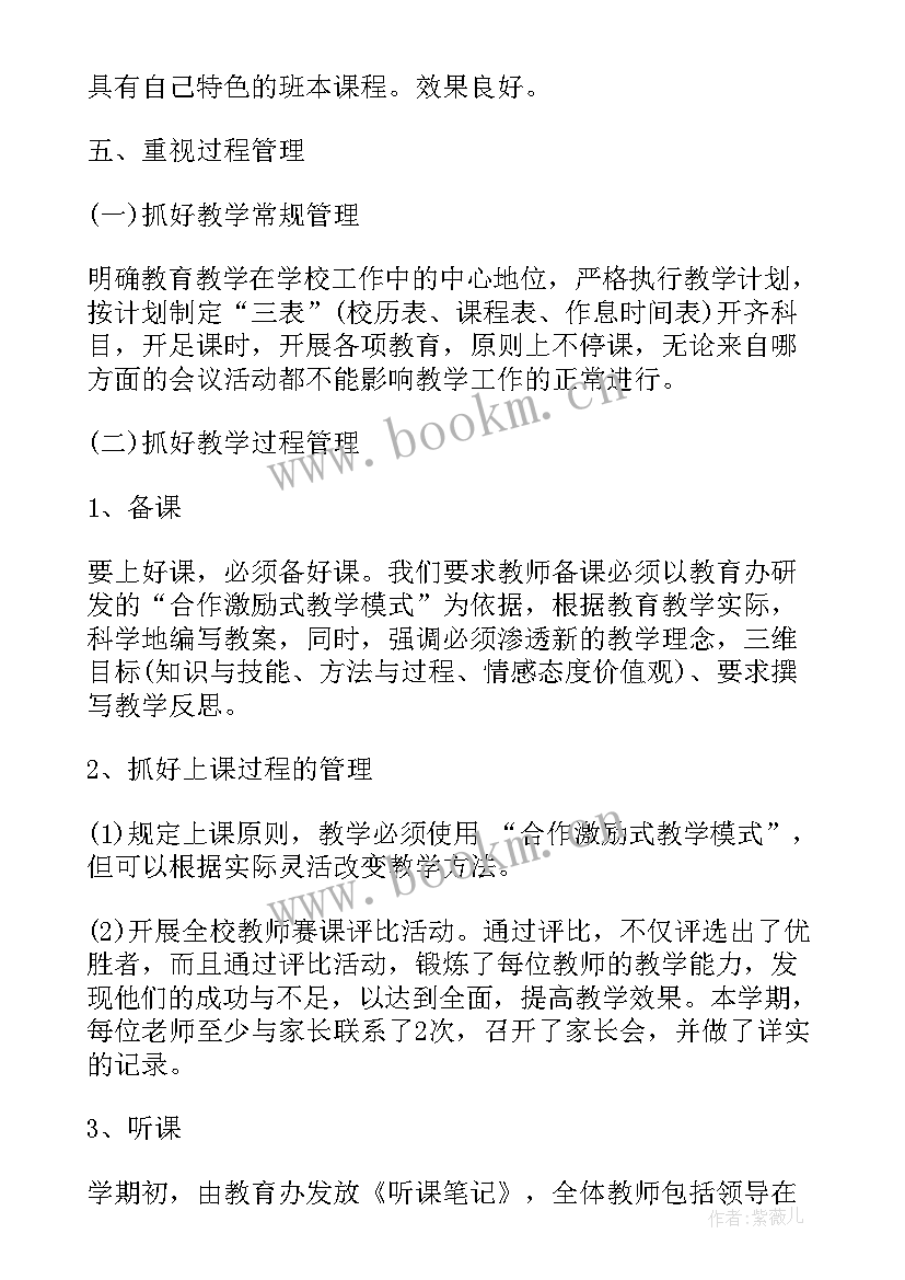 小学秋季教导处工作计划 秋季小学教导处工作总结(模板8篇)