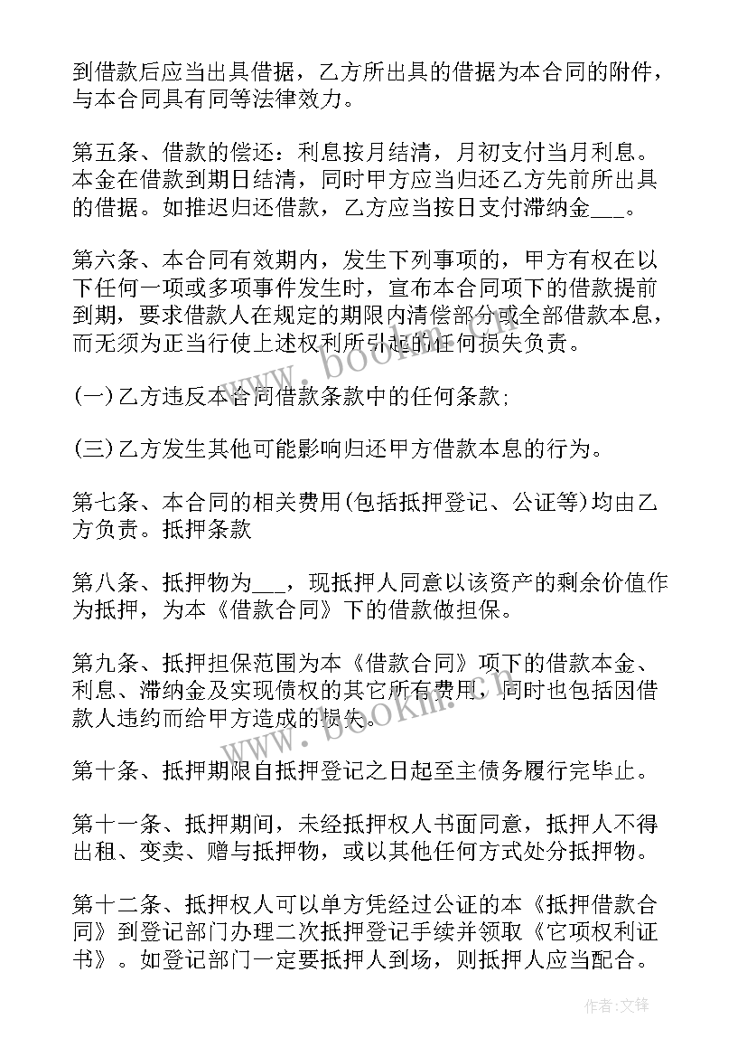 个人借款合同抵押借款有效吗 个人抵押借款合同(精选14篇)