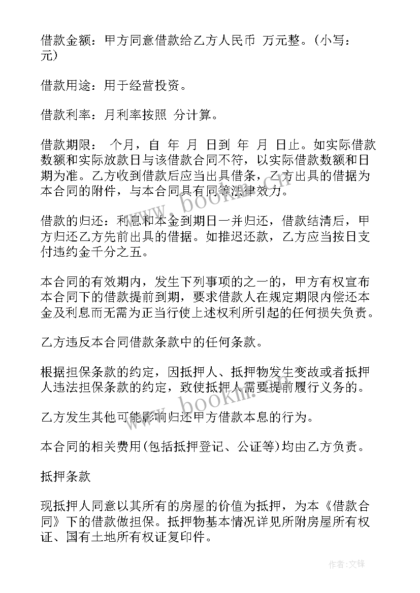 个人借款合同抵押借款有效吗 个人抵押借款合同(精选14篇)