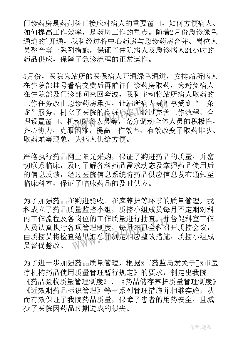 最新药学个人专业技术工作总结(大全12篇)