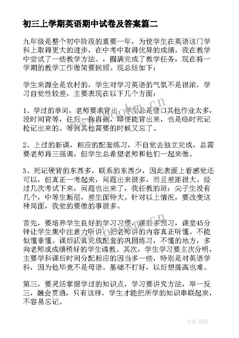 初三上学期英语期中试卷及答案 初三上学期英语教学计划(大全8篇)