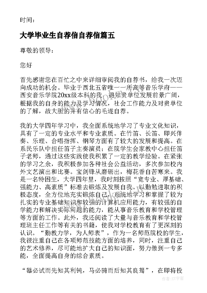 最新大学毕业生自荐信自荐信(通用10篇)