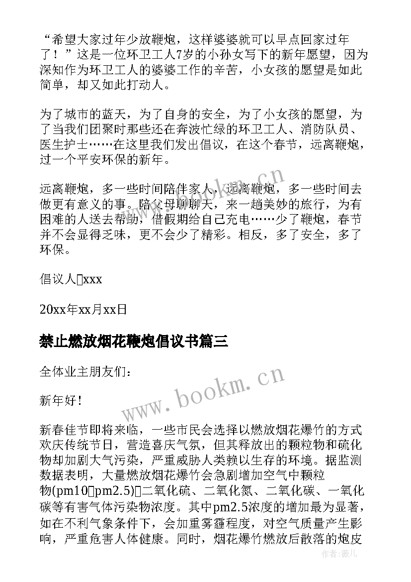 最新禁止燃放烟花鞭炮倡议书 禁止放鞭炮倡议书(优秀9篇)