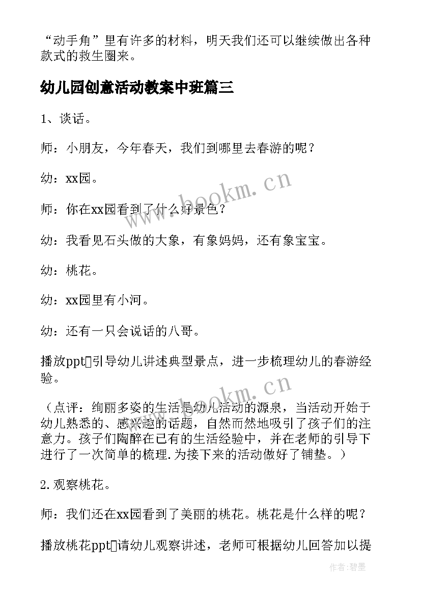 最新幼儿园创意活动教案中班 幼儿园中班创意美术活动教案(优质8篇)