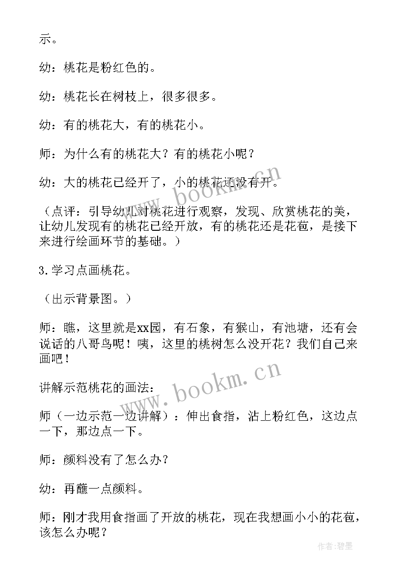 最新幼儿园创意活动教案中班 幼儿园中班创意美术活动教案(优质8篇)