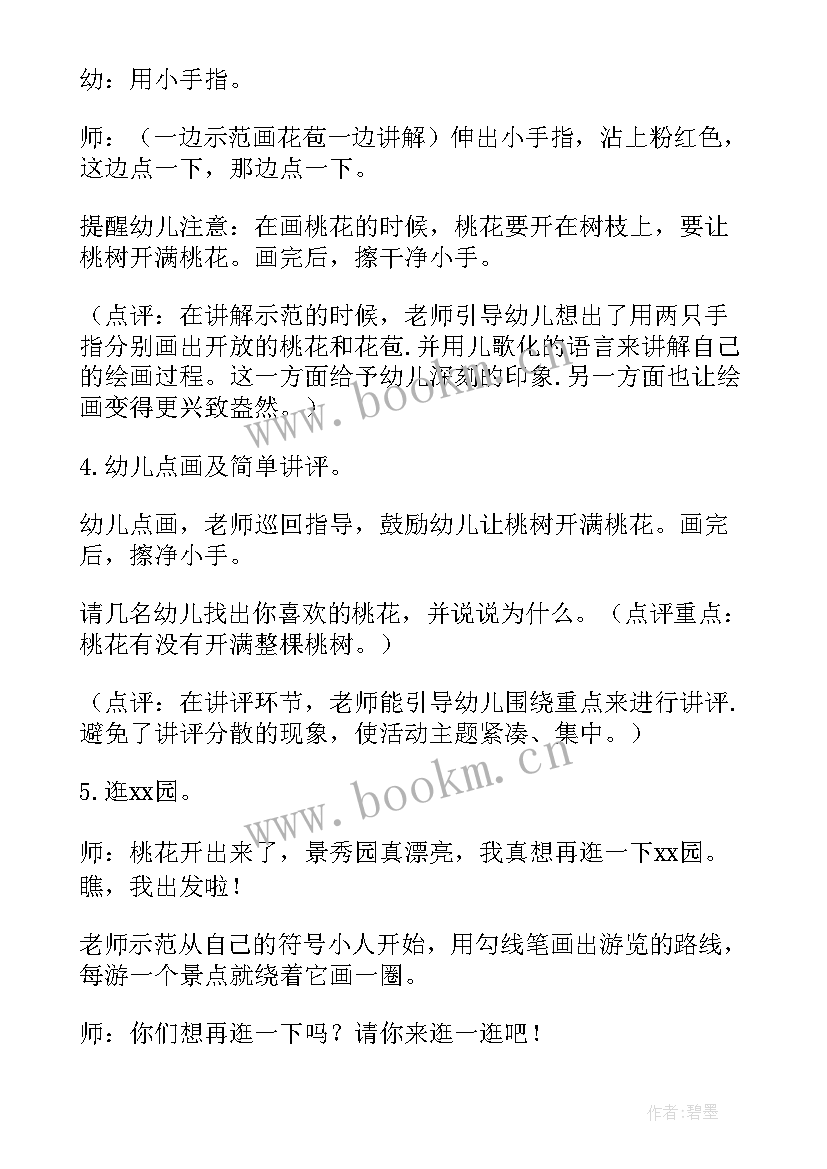 最新幼儿园创意活动教案中班 幼儿园中班创意美术活动教案(优质8篇)