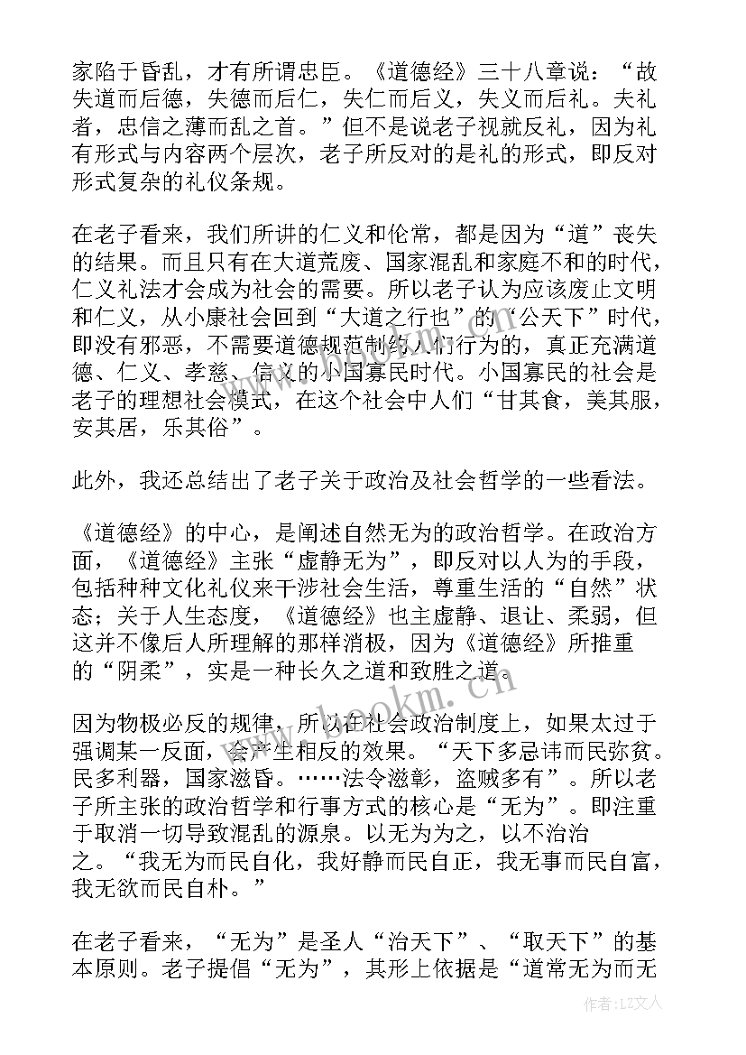 2023年道德经读后感(模板20篇)