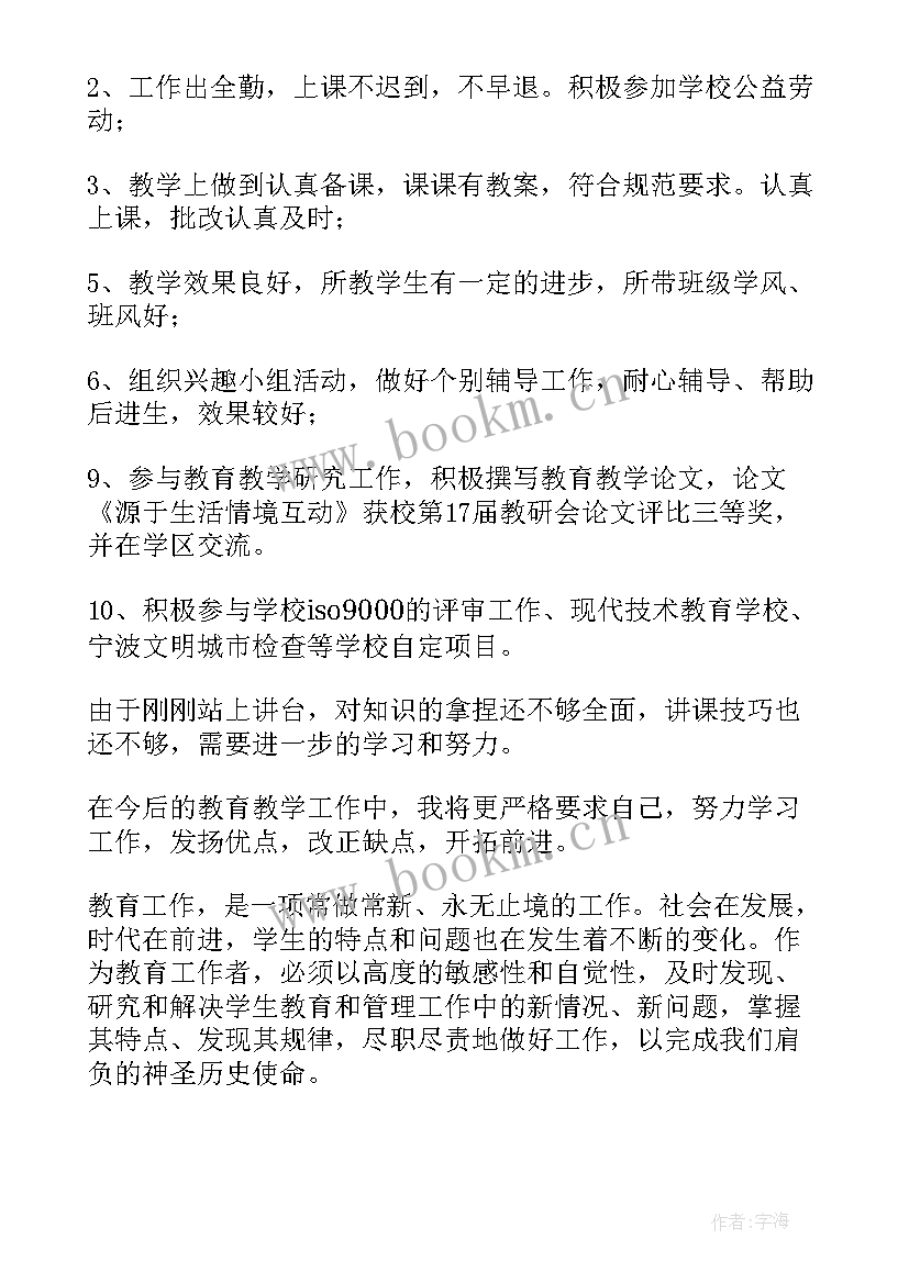 新教师一年工作总结(通用11篇)