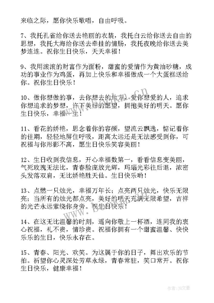 最新送给客户短信生日祝福语(精选20篇)