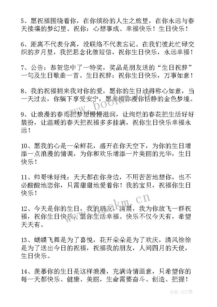 最新送给客户短信生日祝福语(精选20篇)