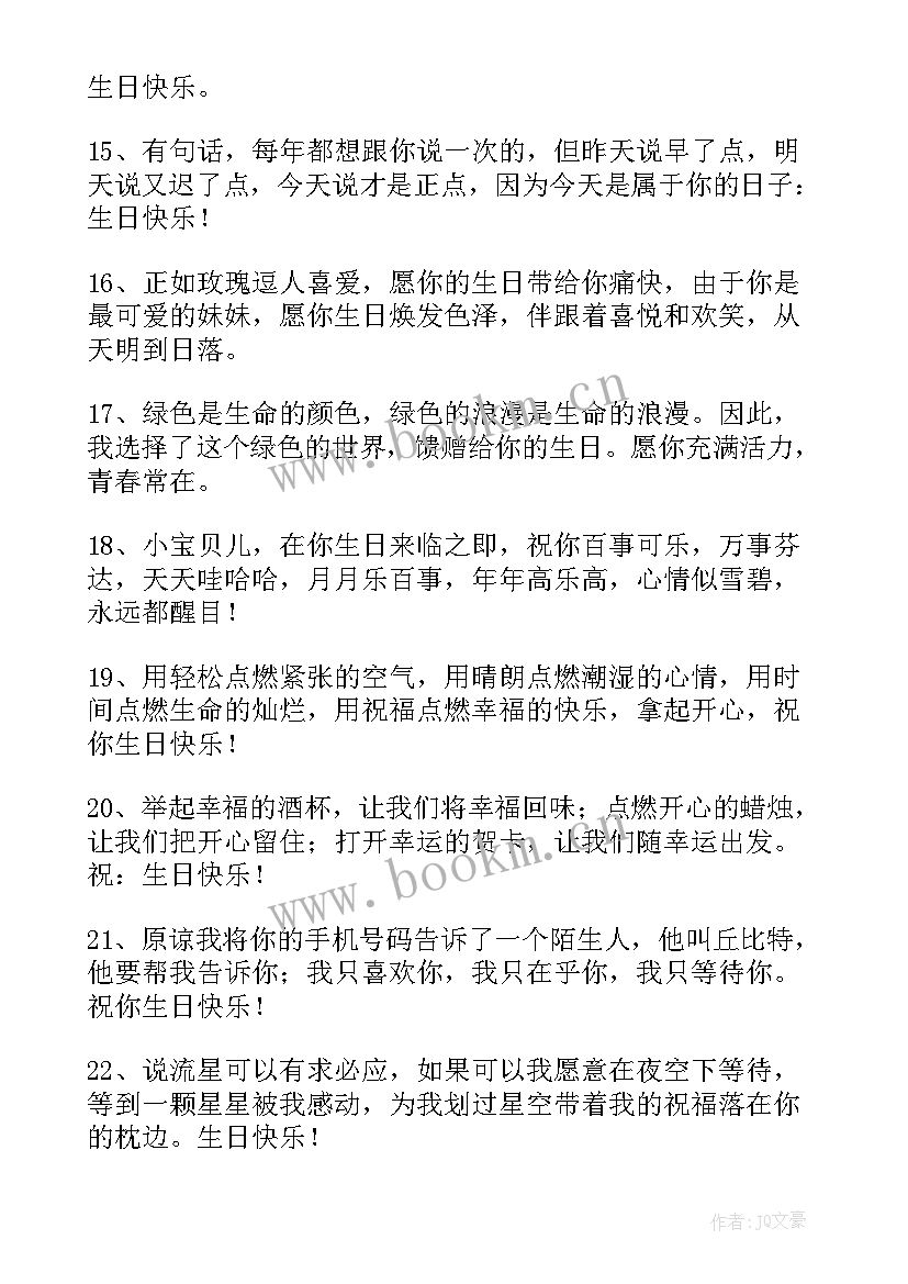 最新送给客户短信生日祝福语(精选20篇)