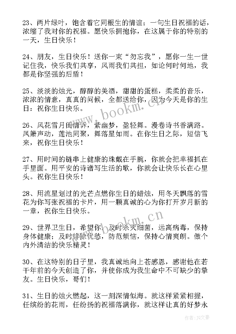 最新送给客户短信生日祝福语(精选20篇)