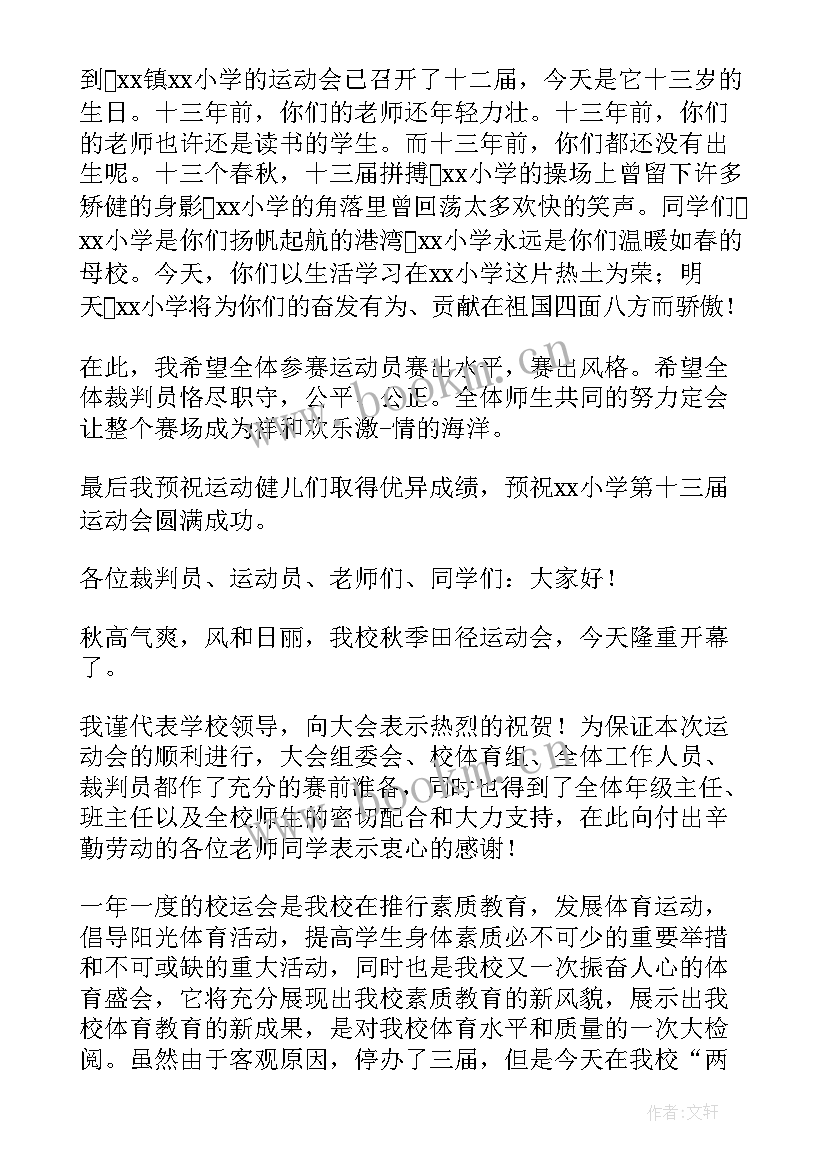 2023年秋季运动会领导讲话(汇总8篇)