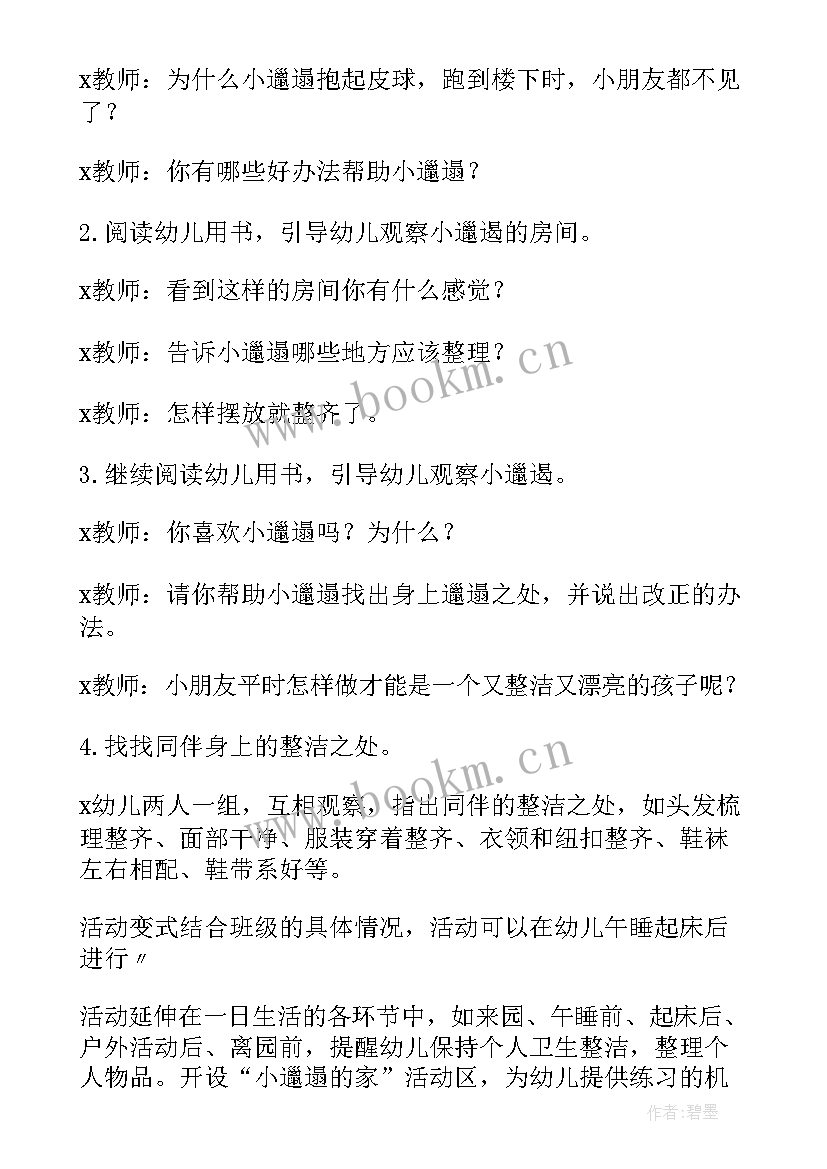 最新幼儿园大班社会我来帮助你教案反思(优秀8篇)