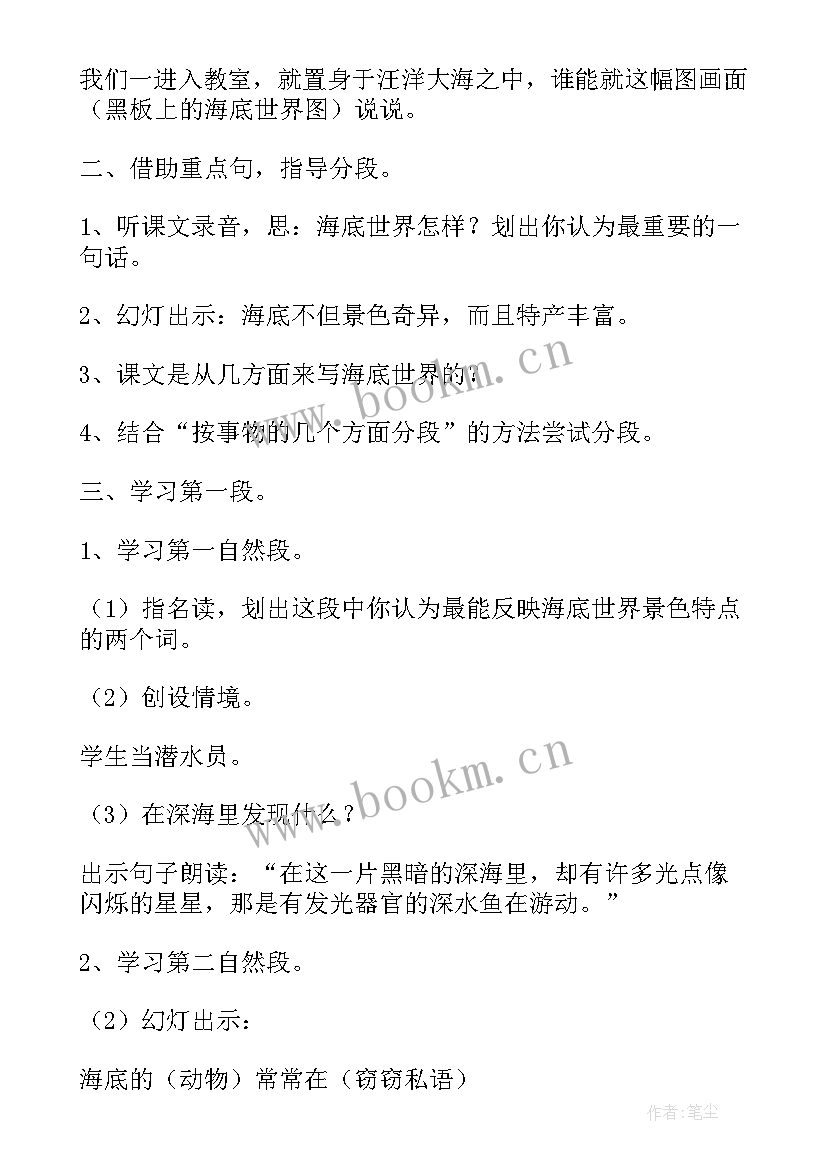 2023年游海底世界 参加海底世界心得体会(优秀11篇)