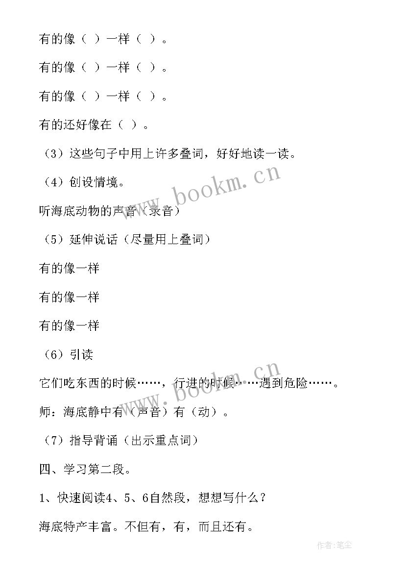 2023年游海底世界 参加海底世界心得体会(优秀11篇)