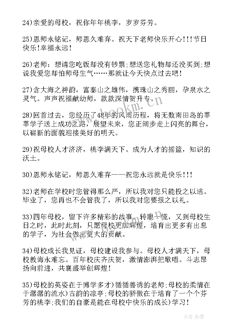 最新毕业给母校的祝福语唯美 给母校的毕业祝福语(优质8篇)