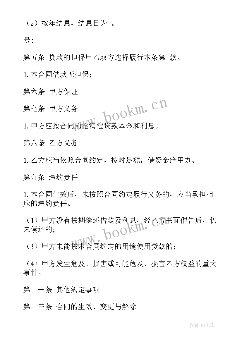 最新正规借款合同(模板19篇)