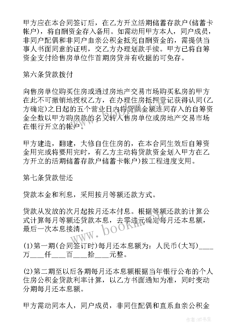 最新正规借款合同(模板19篇)