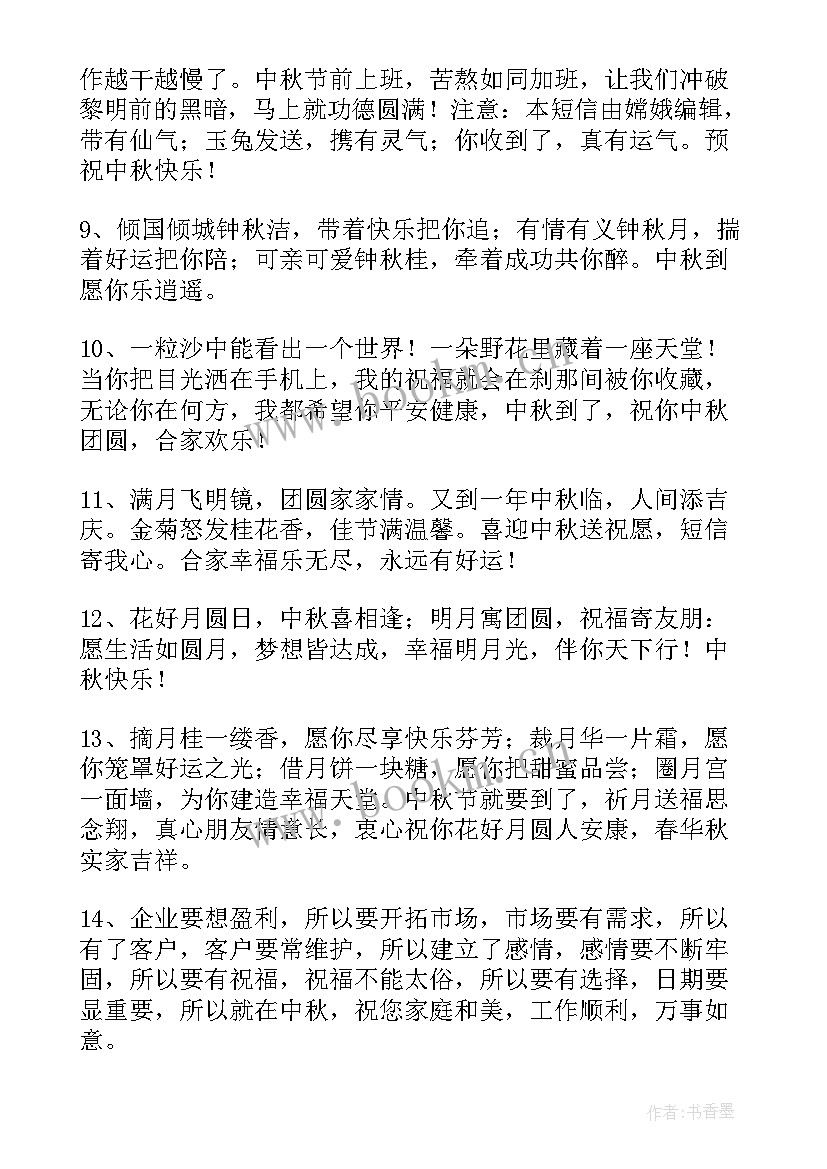 最新祝中秋佳节的祝福语说 中秋佳节祝福语(模板11篇)