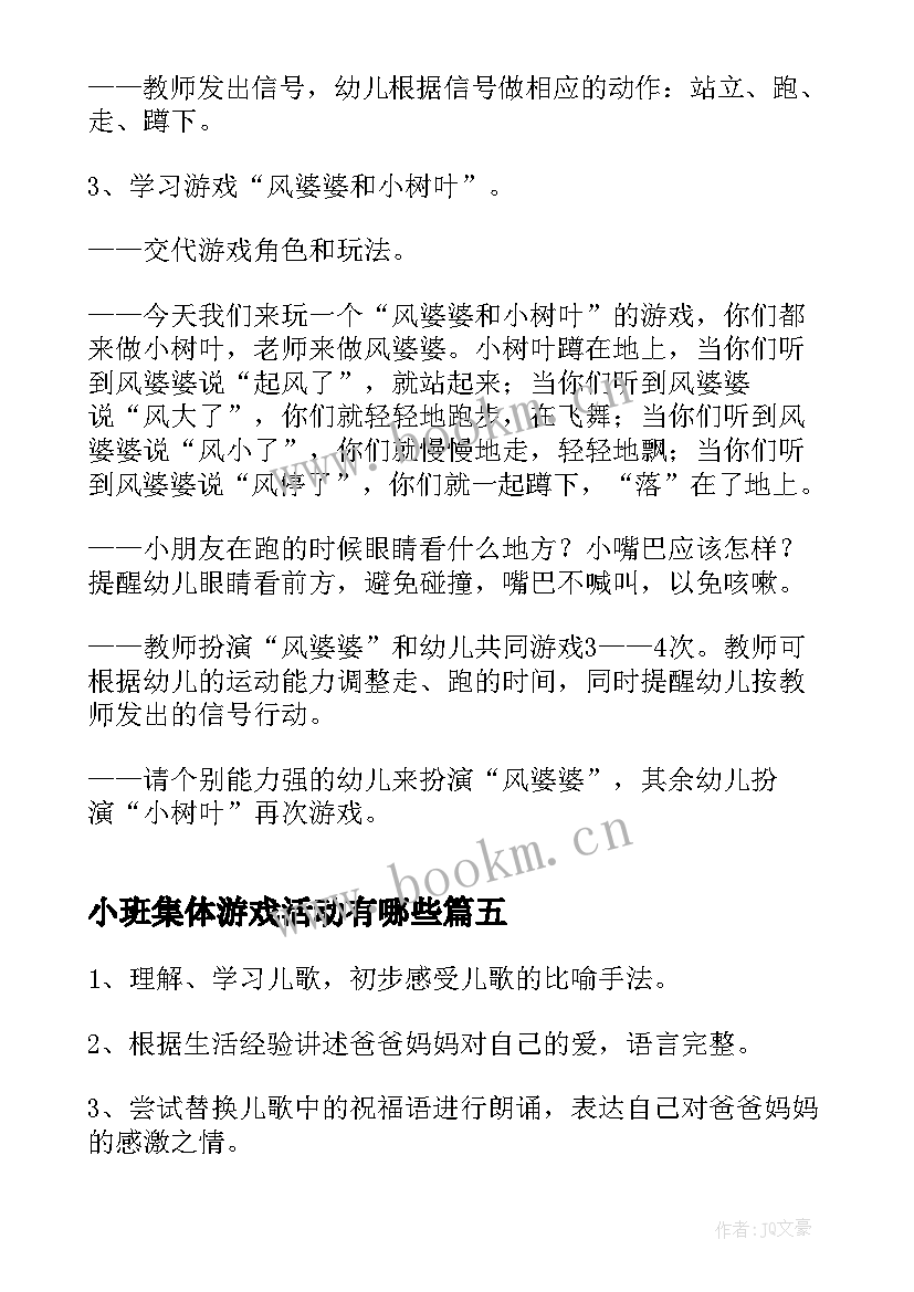 小班集体游戏活动有哪些 幼儿园小班游戏课教案(大全6篇)