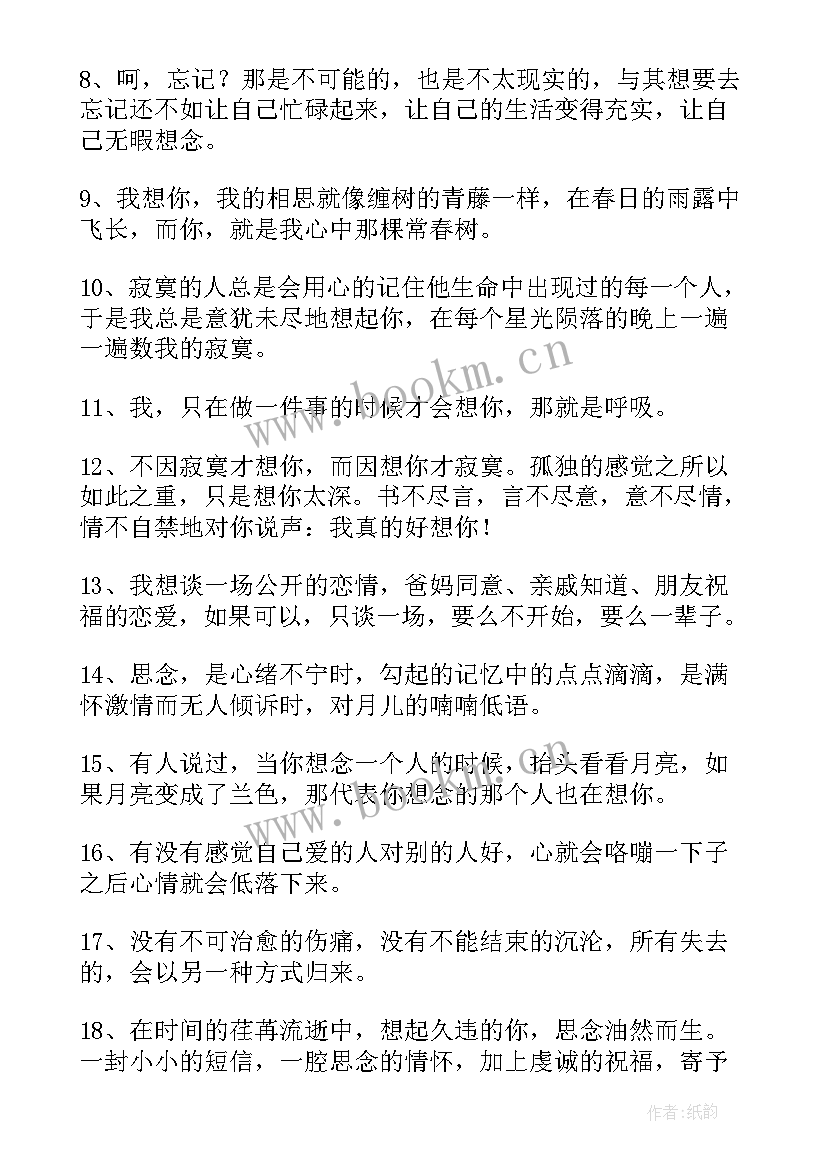 含蓄表达思念的句子摘抄(大全8篇)