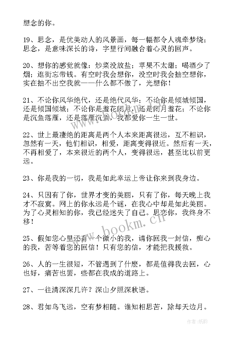 含蓄表达思念的句子摘抄(大全8篇)