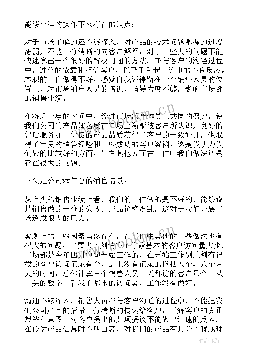 最新销售员工个人工作总结(通用12篇)