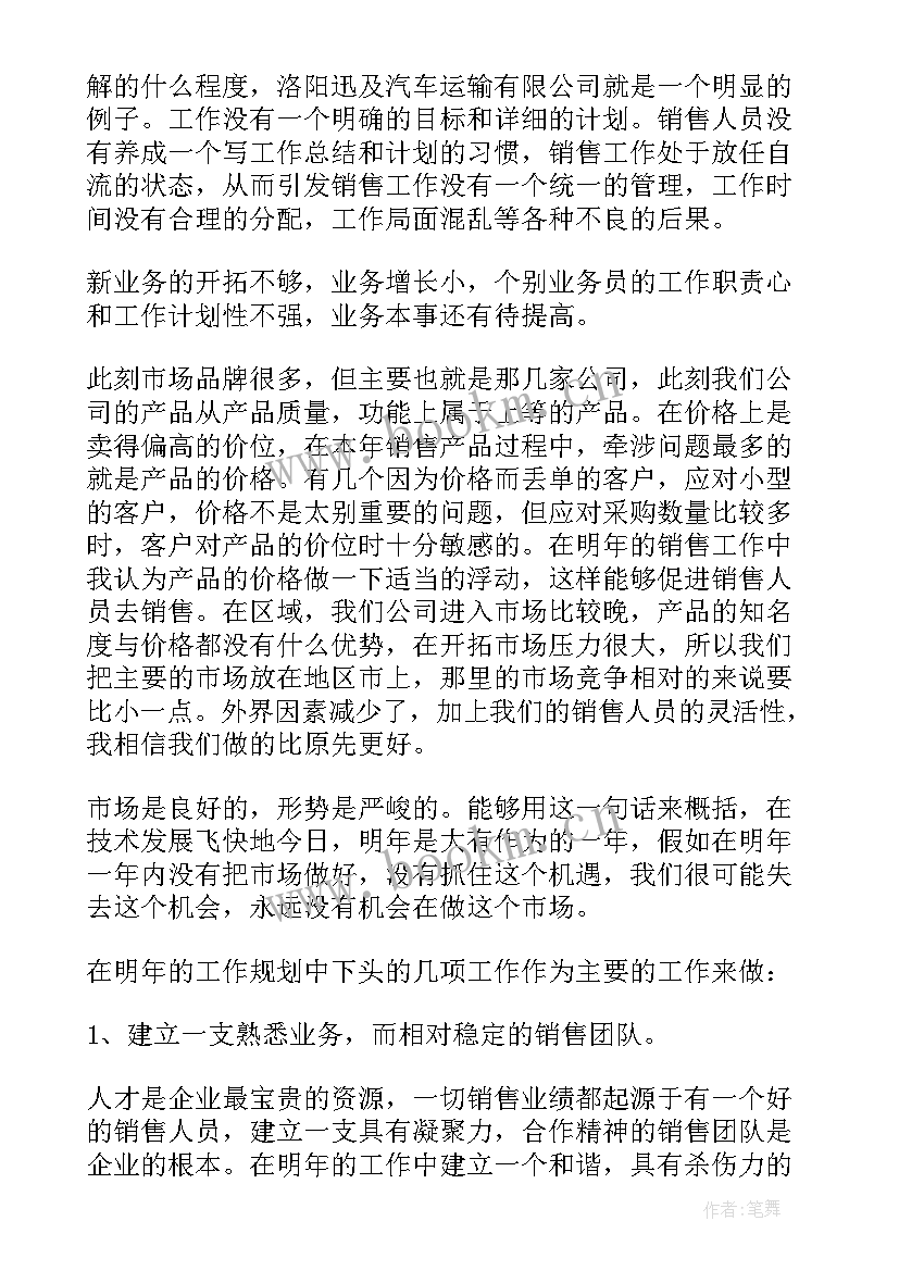 最新销售员工个人工作总结(通用12篇)