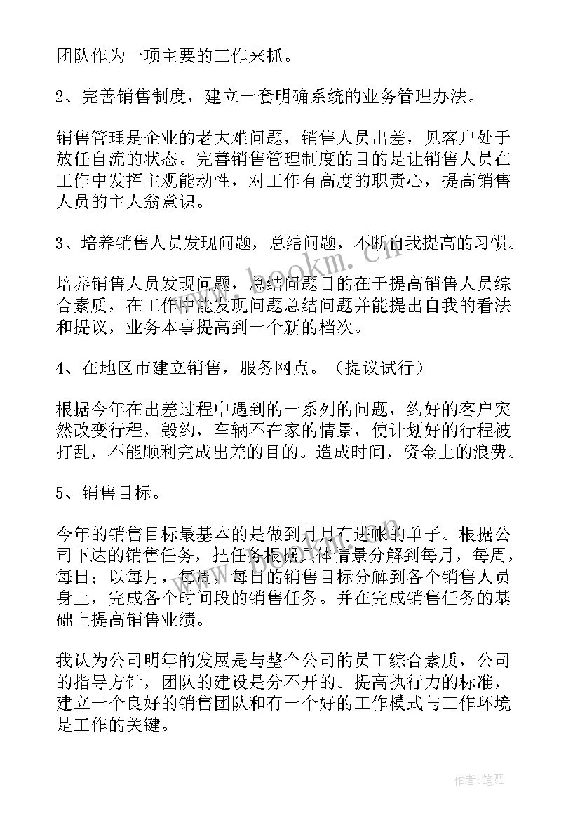 最新销售员工个人工作总结(通用12篇)