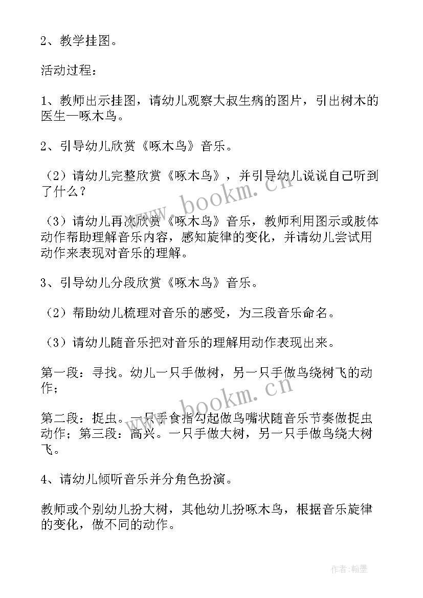 大班啄木鸟教学反思 大班音乐啄木鸟教案(汇总8篇)