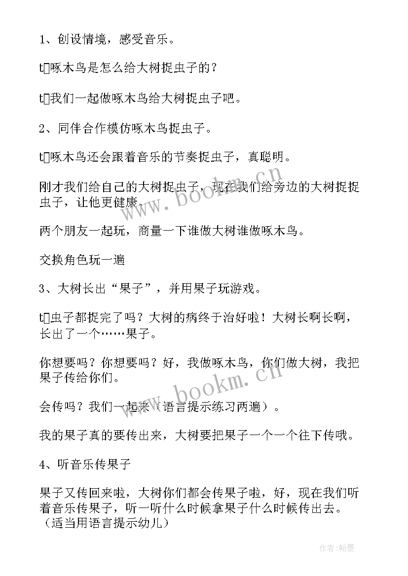 大班啄木鸟教学反思 大班音乐啄木鸟教案(汇总8篇)