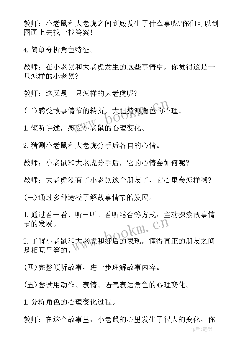 2023年绘本老鼠小心教学反思 大班语言谗嘴的小老鼠教案(优质12篇)