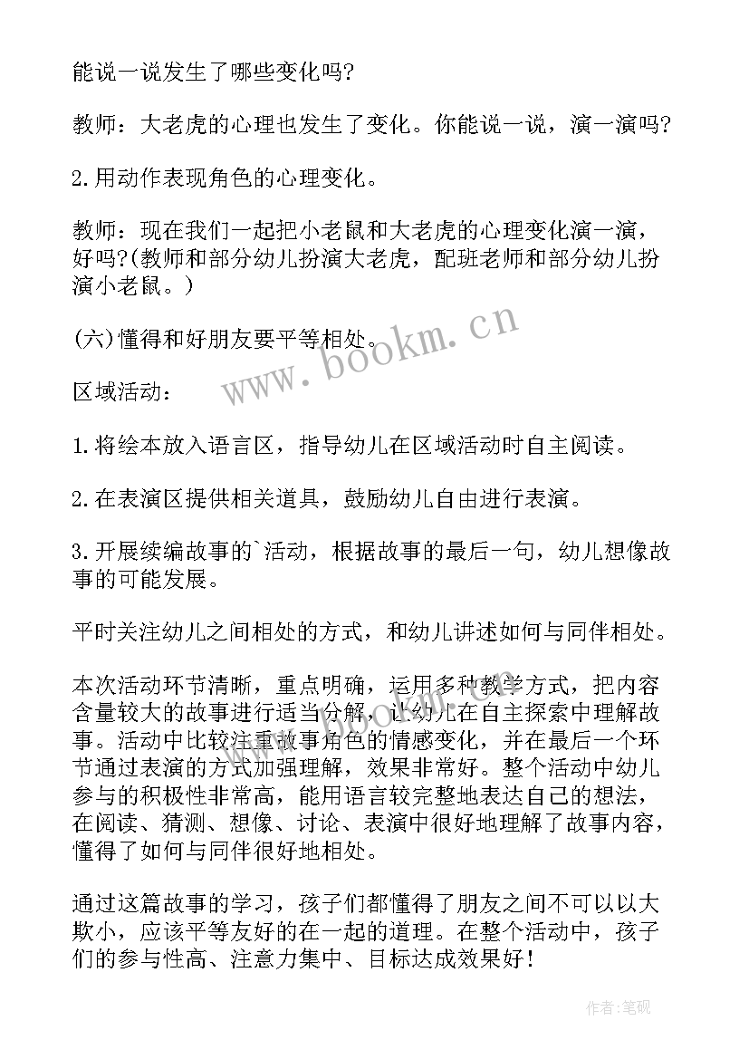 2023年绘本老鼠小心教学反思 大班语言谗嘴的小老鼠教案(优质12篇)